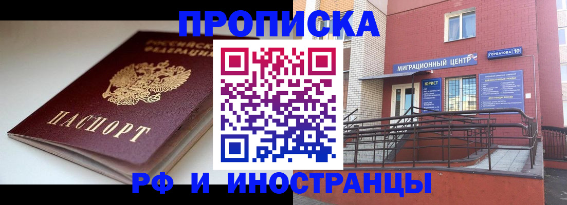 прописка законно в Иваново