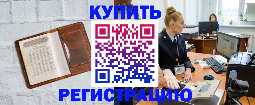 прописка ребенка в Иваново