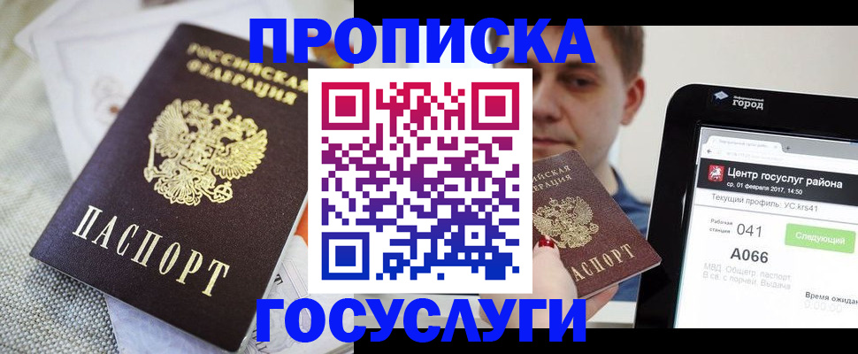прописка паспорт в Иваново