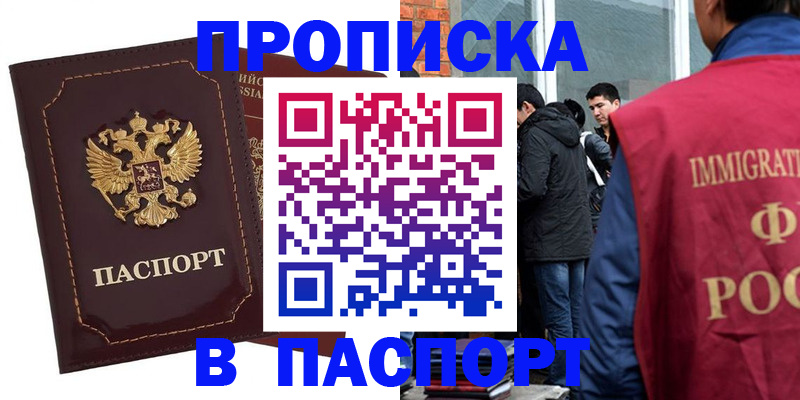 прописка гарантия в Иваново